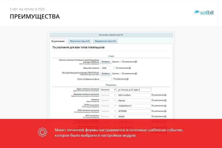 Сотбит: Счет на почту в PDF 4