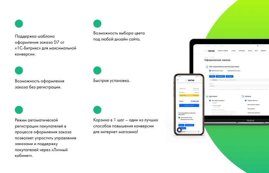 Корзина в один шаг - удобное и простое оформление заказа в интернет-магазине 2