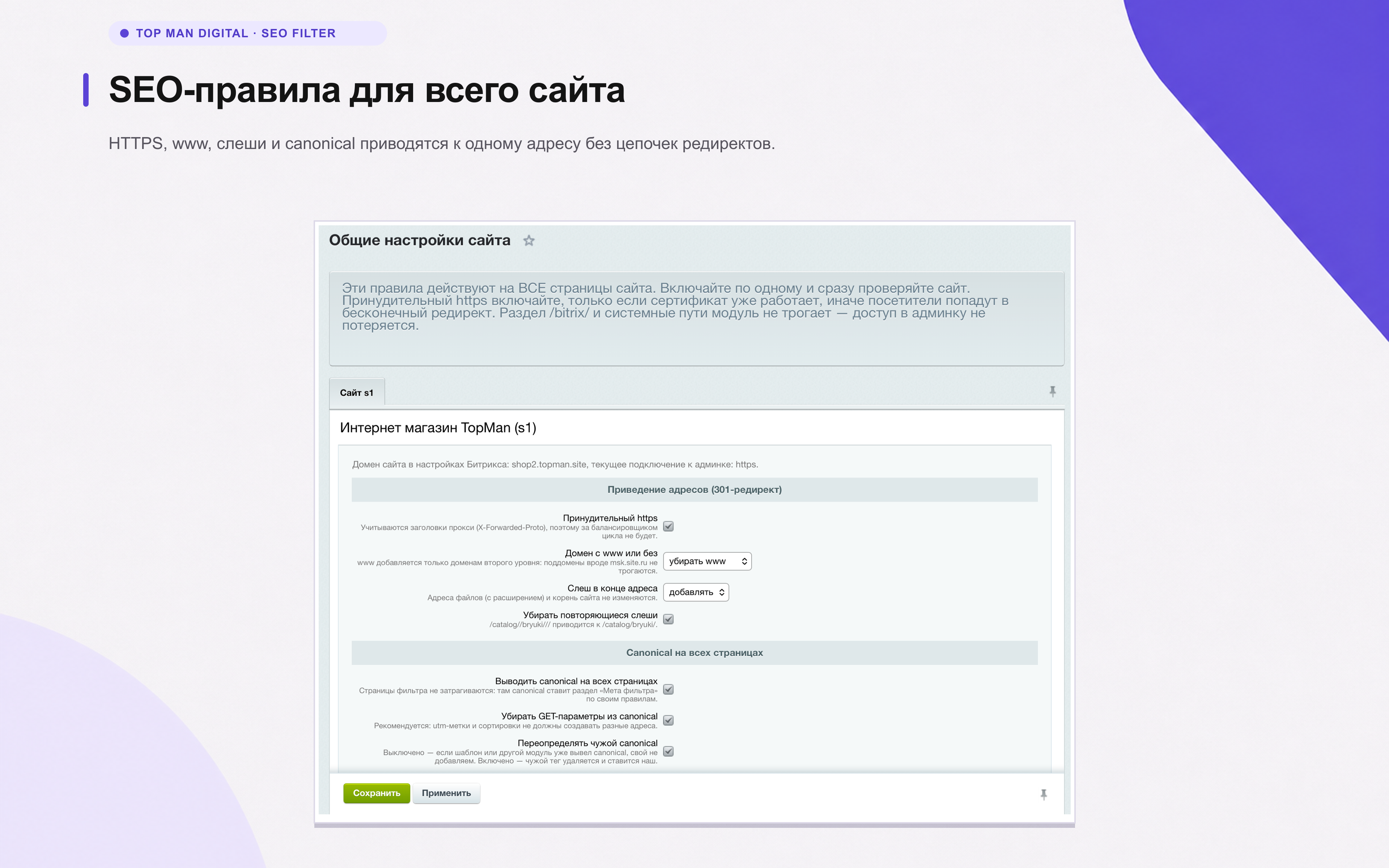 Top Man Digital: SEO помощник 17