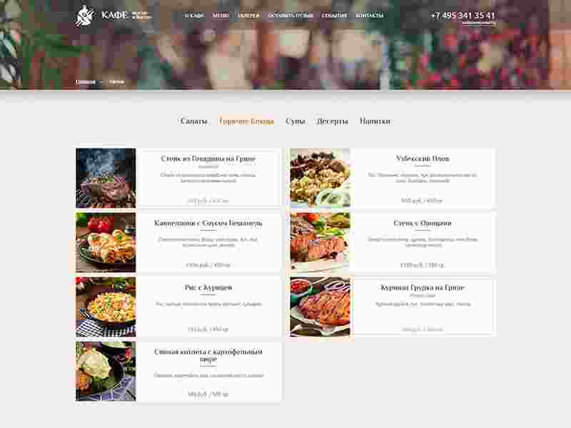 Сайт для Ресторана или Кафе 2.0 2