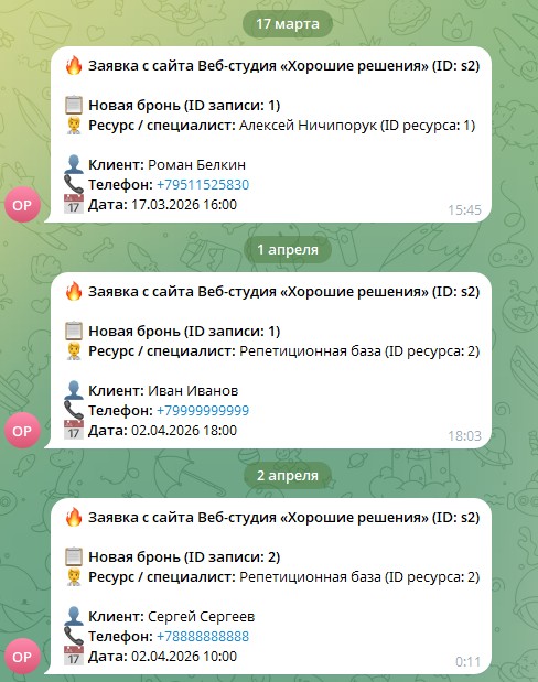 Модуль: Онлайн-бронирование 12