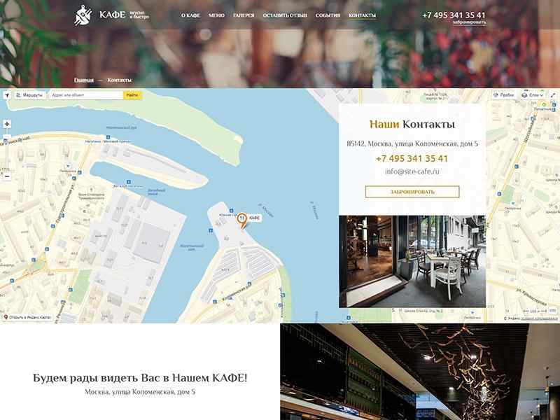 Сайт для Ресторана или Кафе 2.0 4