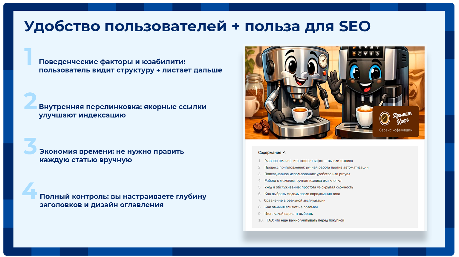 Автоматическое содержание (оглавление) 5