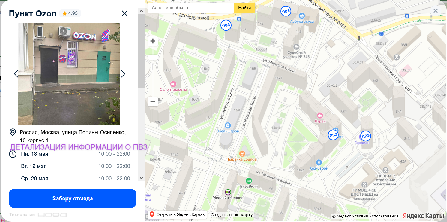 Интеграция с Ozon Доставка 6