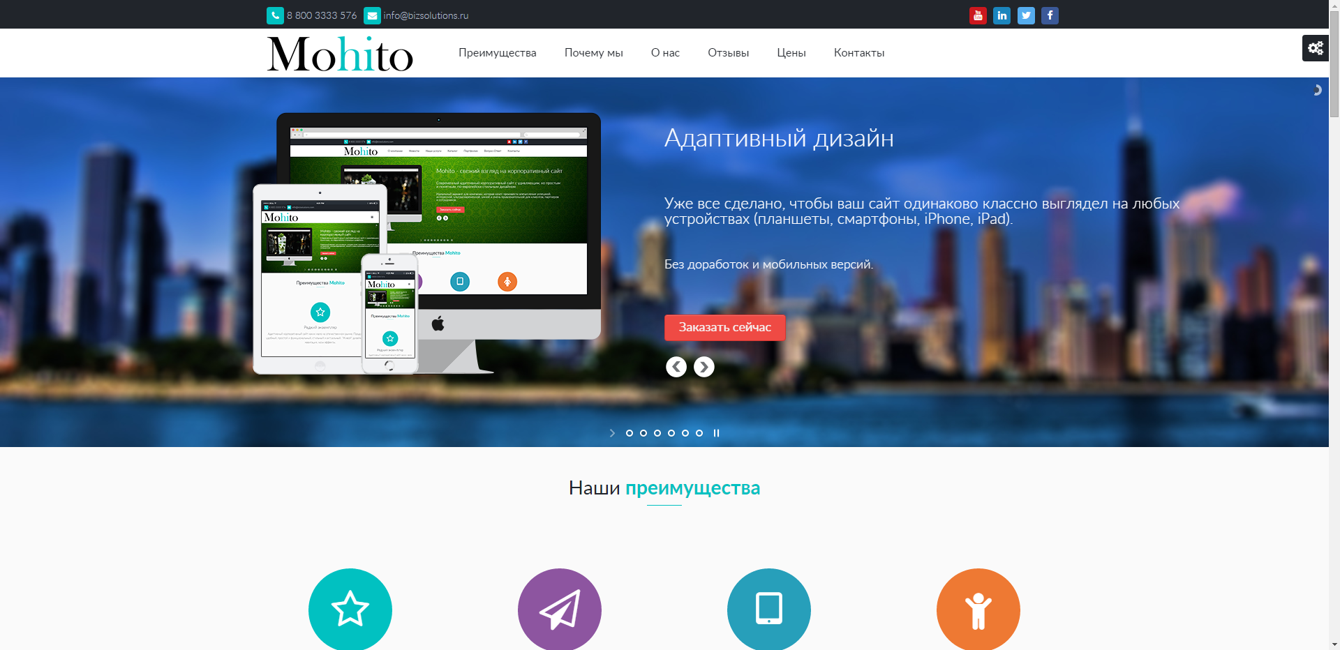Mohito Landing - адаптивный композитный лендинг 