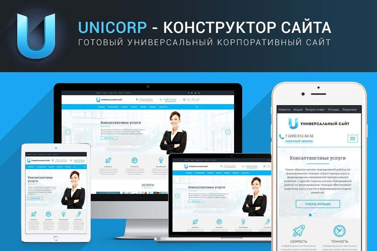 Купить шаблон сайта для 1С-Битрикс: VILKA: Unicorp - универсальный сайт