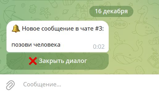 AI чат для Битрикс. Онлайн консультант на основе нейросети 8