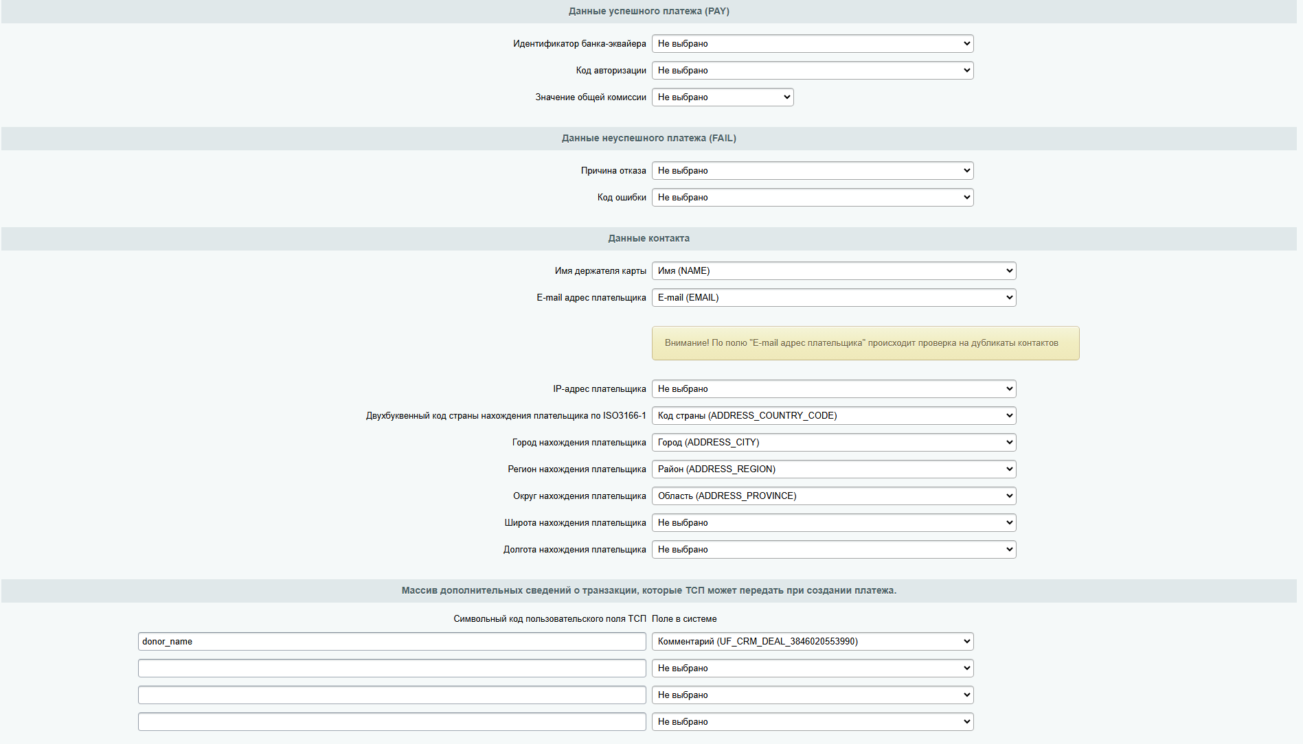 Devins: прием уведомлений о платежах CloudPayments 5