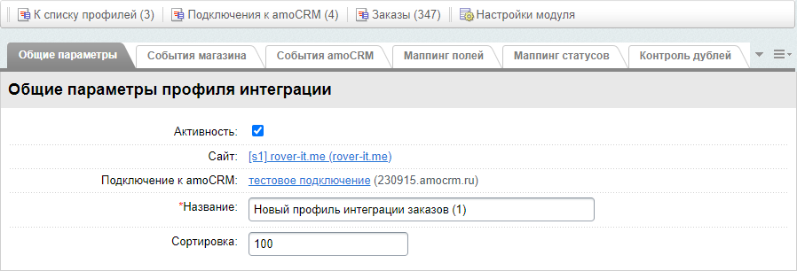 AmoCRM — интеграция с интернет-магазинами 7