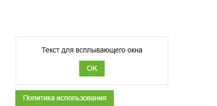 Politika (Политика использования) 