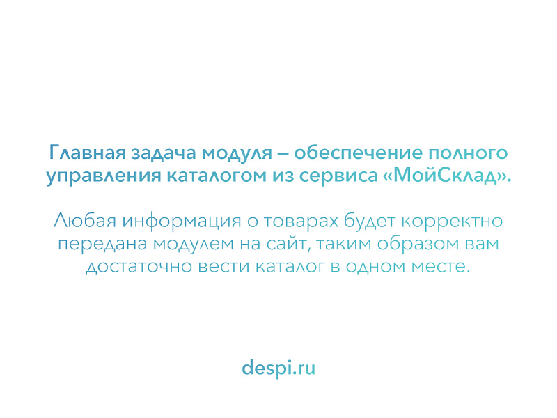 Обмен заказами и товарами с МойСклад 3