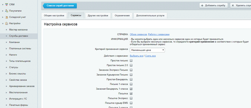 Почта России + EMS 2