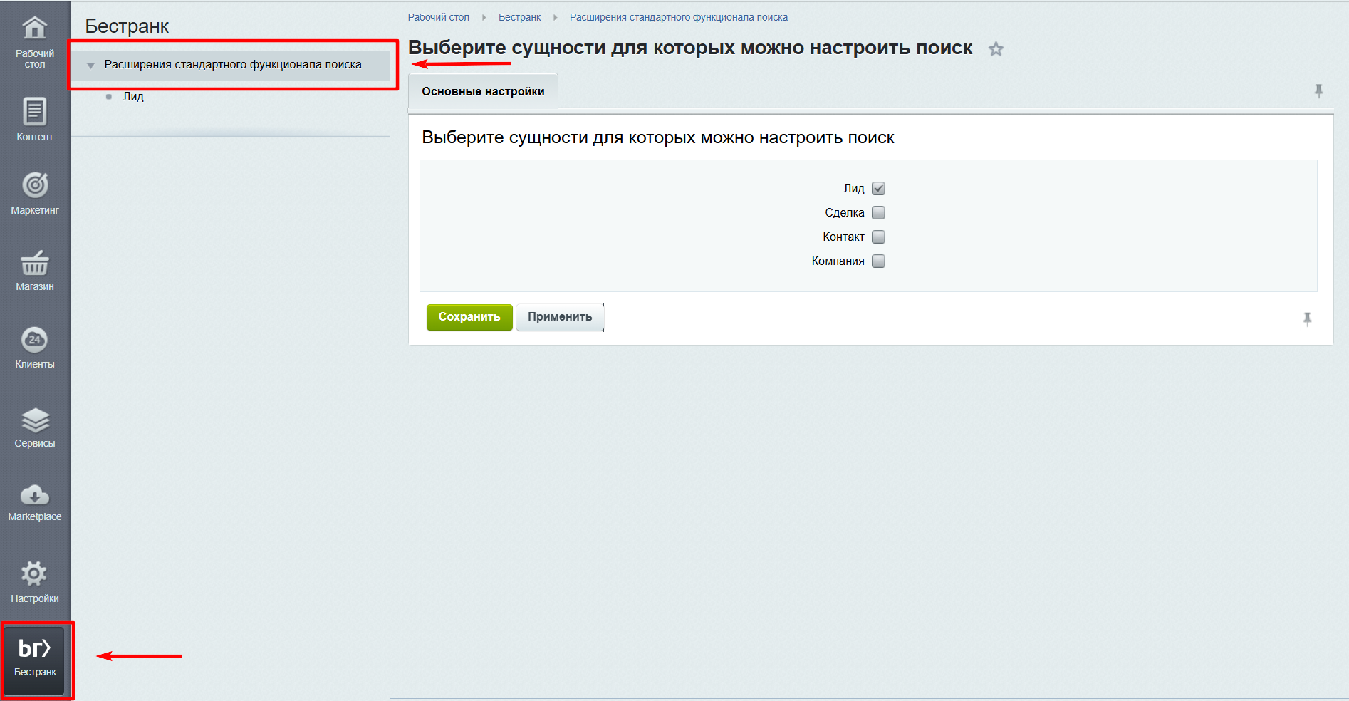 Расширения стандартного функционала поиска в CRM 