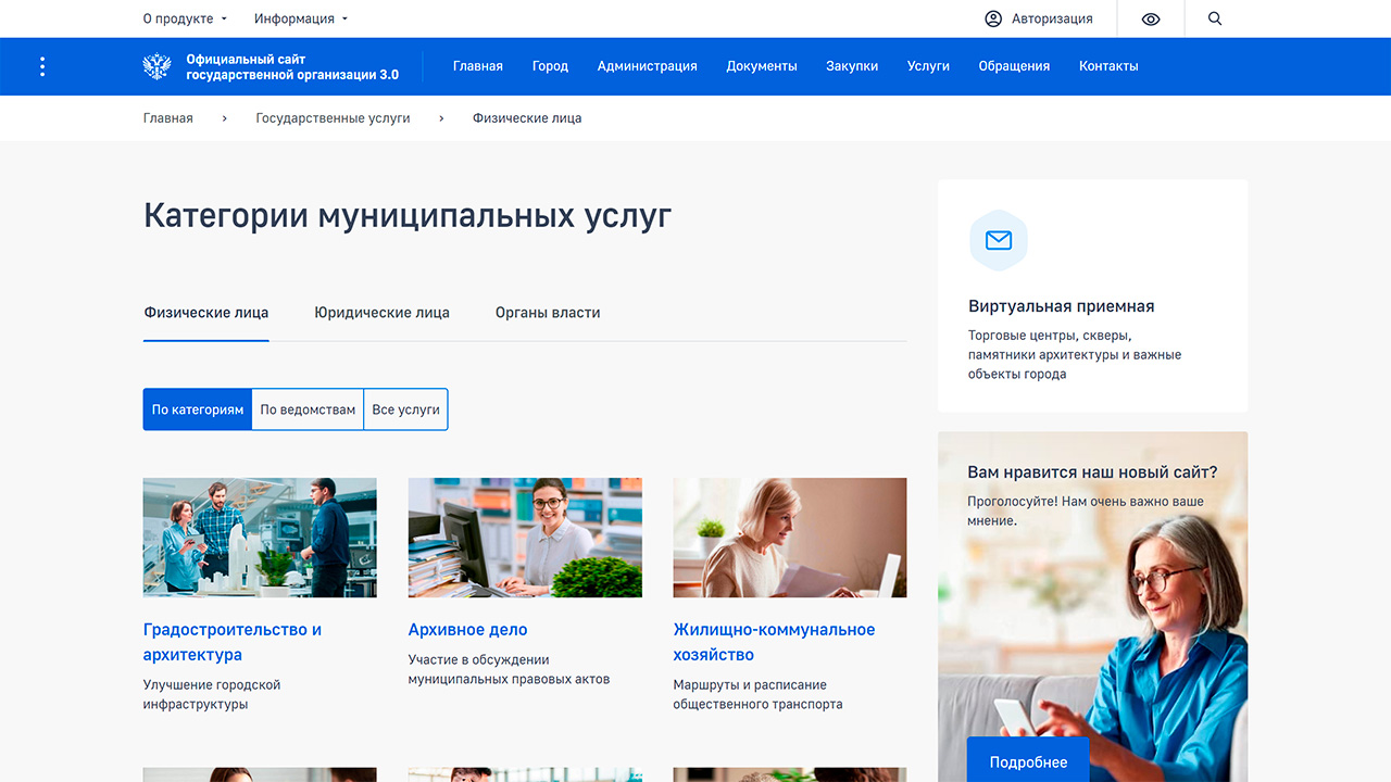 Сайт государственной организации 3.0 + версия для слабовидящих 5