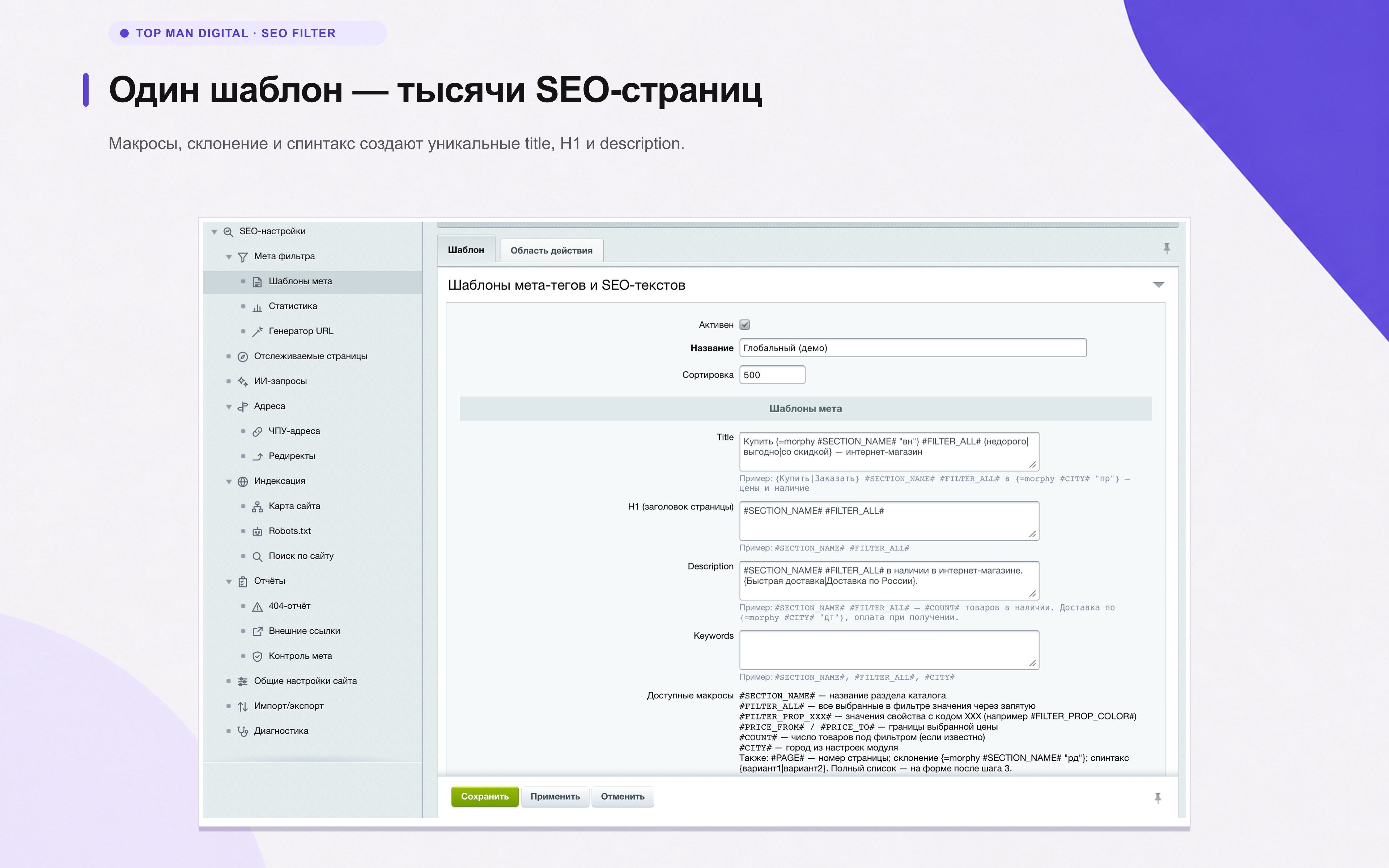 Top Man Digital: SEO помощник 9