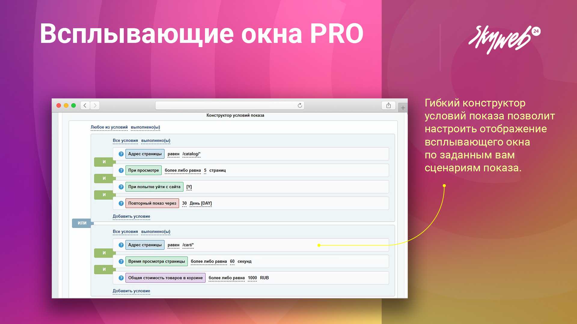 Всплывающие окна PRO 3