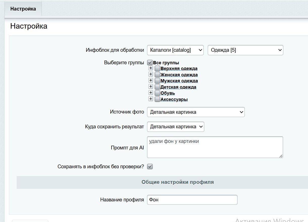 AI BGRemover - умное удаление и замена фона у товаров 3