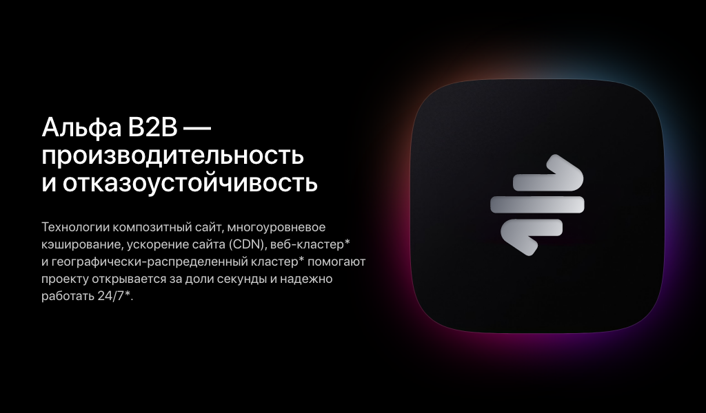АЛЬФА: B2B - оптовый портал с личным кабинетом 9