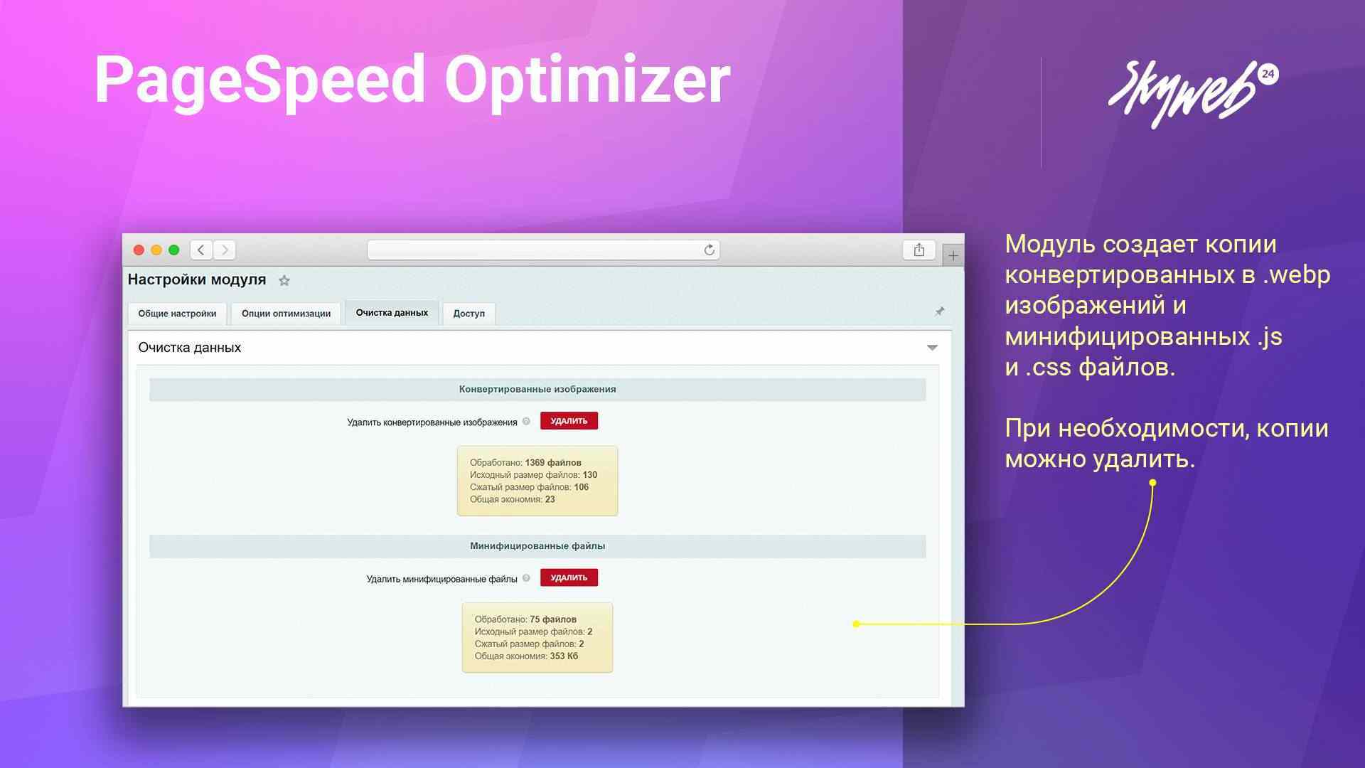 Google PageSpeed Optimizer 5