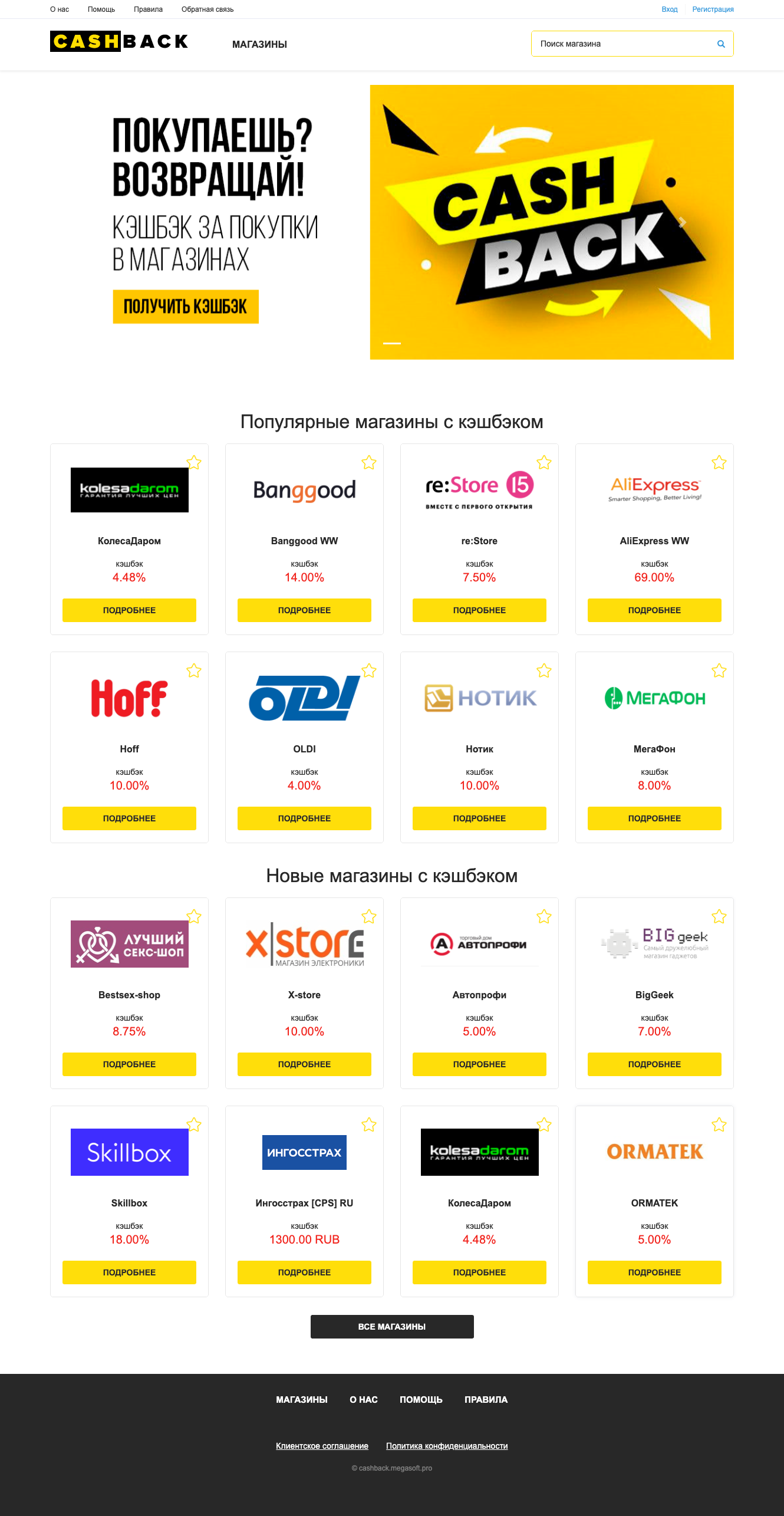 Купить шаблон сайта для 1С-Битрикс: Megasoft: Cashback - кэшбэк-сервис