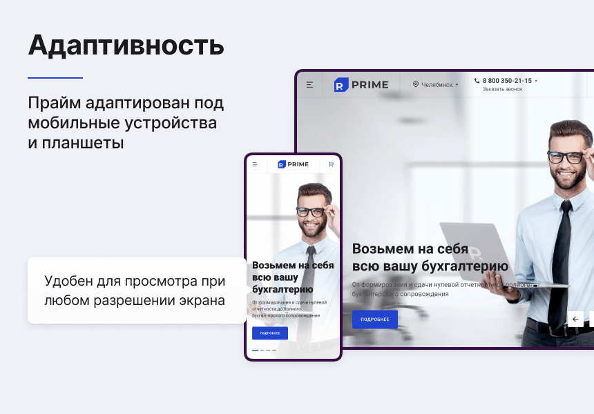 Некстайп: Прайм - готовый сайт для бизнеса 8