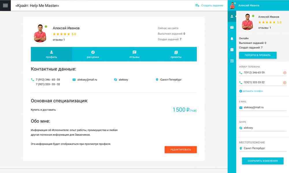 Отраслевой cервис поиска исполнителей и специалистов, биржа фриланса, портал услуг «HelpMeMaster» 14