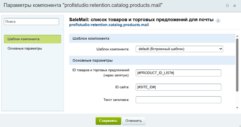 SaleMail: повторные продажи через рассылки 6