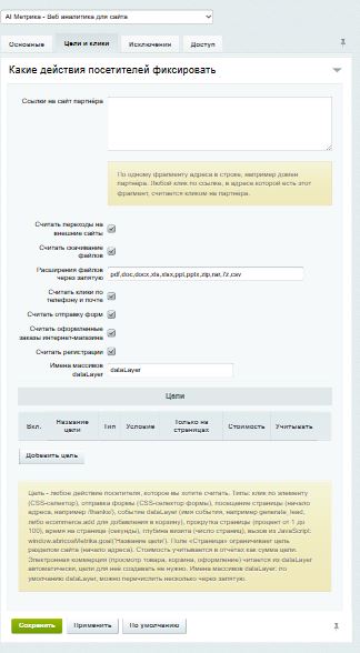 AI Метрика - Веб аналитика для сайта. Посетители, UTM, источники, цели, конверсии 3