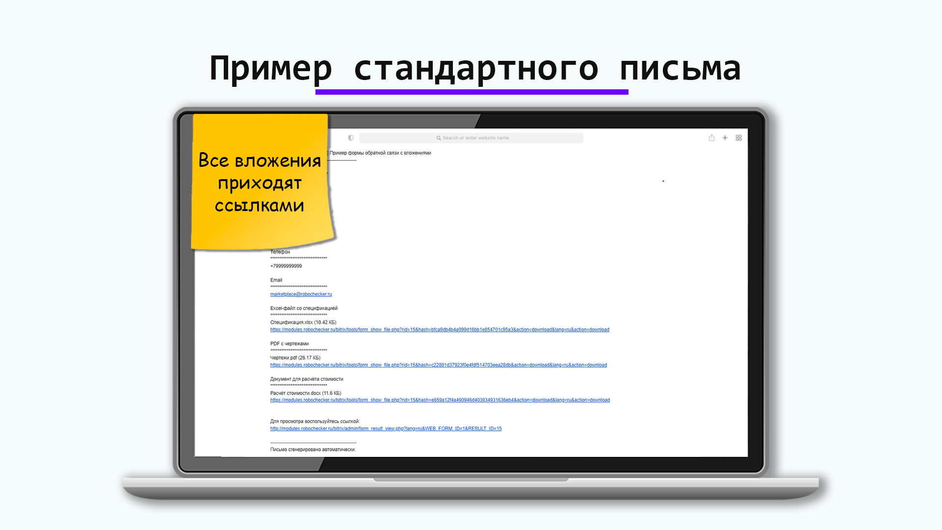 Файлы в письмах 3