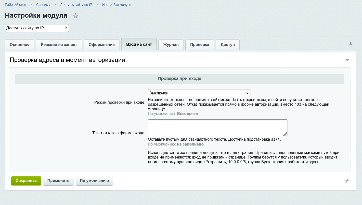 Доступ к сайту по IP 5
