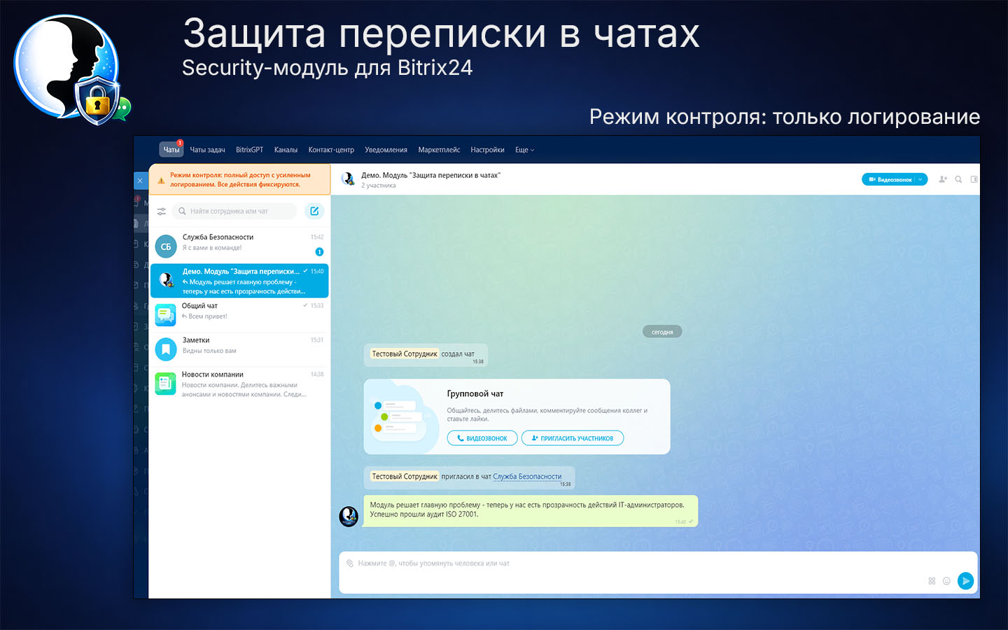 Защита переписки в чатах Bitrix24 4
