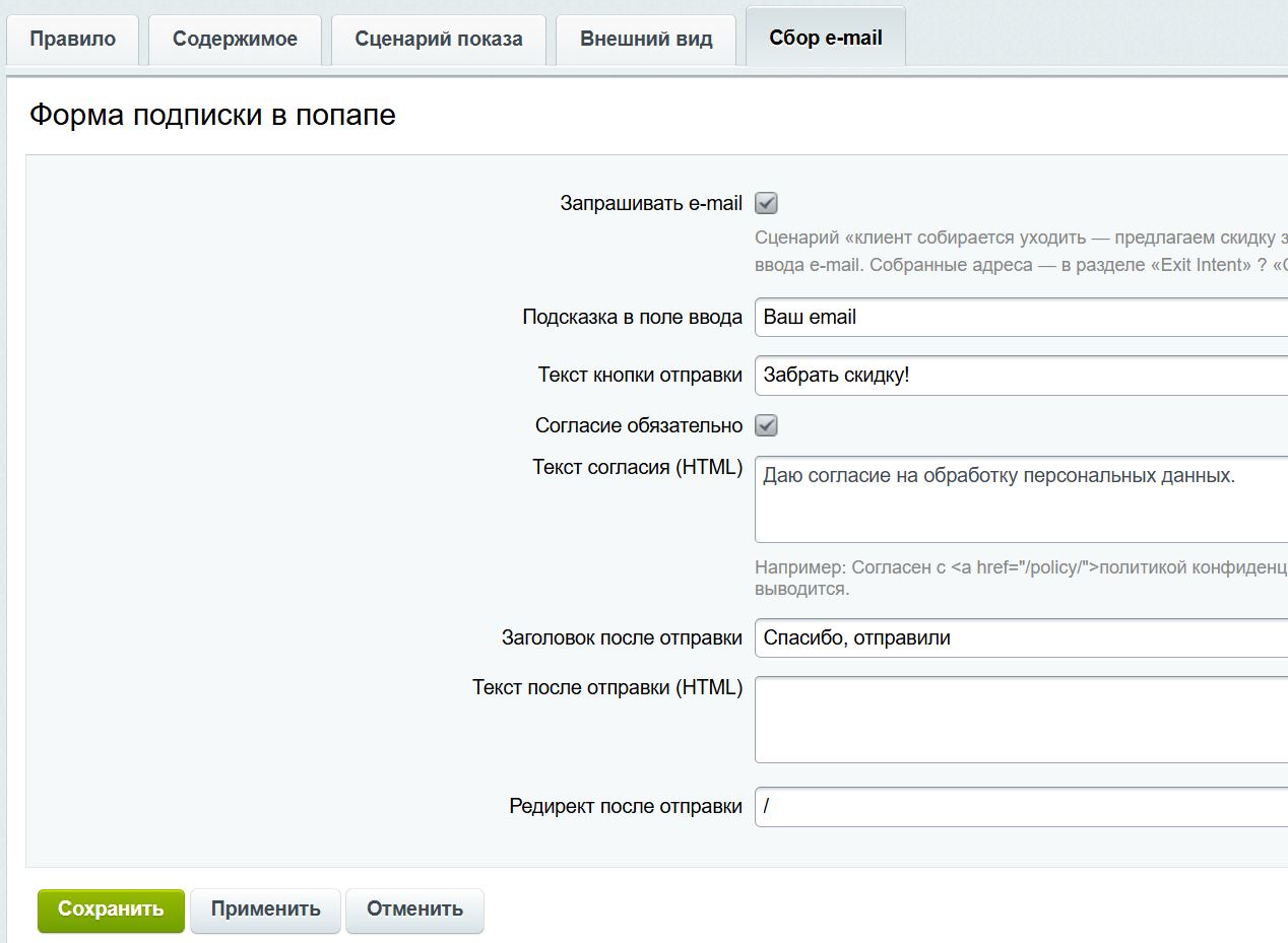 Smart Popup: Exit-Intent, время, прокрутка, просмотры, бездействие. Оффер для каждого правила. 8