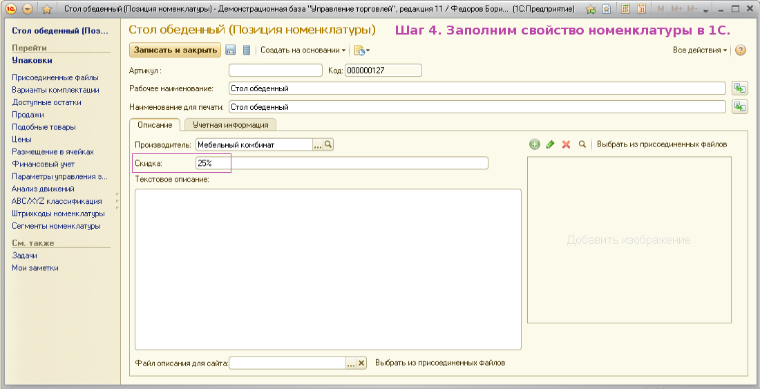 Синхронизация скидок 5