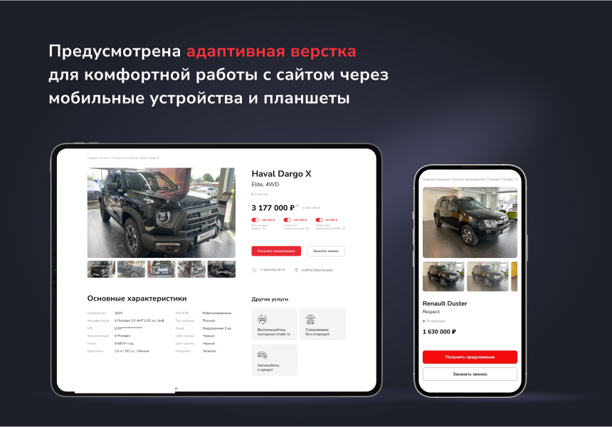 Типовое решение "Автодилер ПРО" для 1С-Битрикс 3