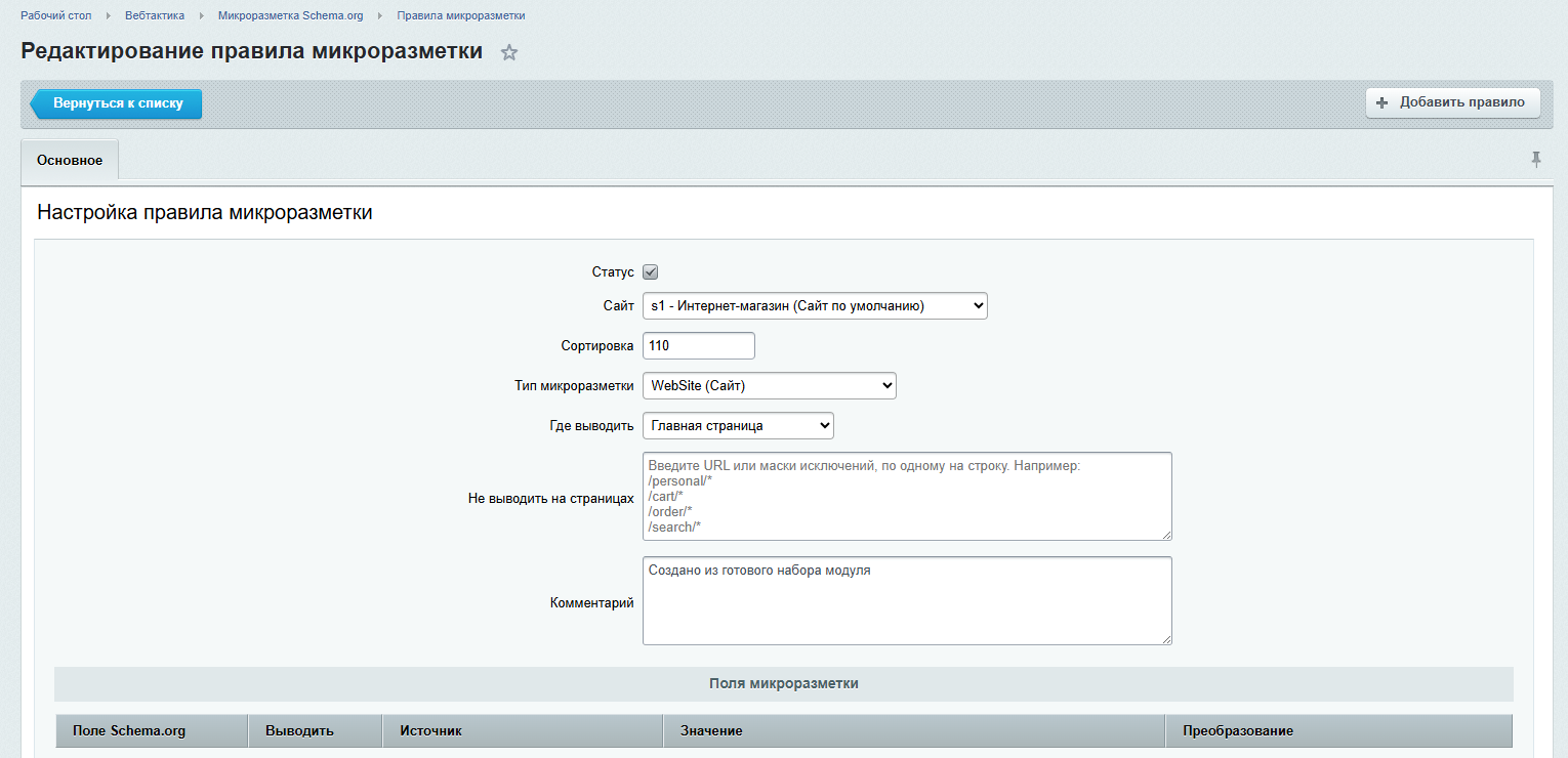 Микроразметка Schema.org 4