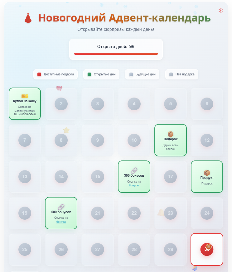 MDSoft: Адвент-календарь 5