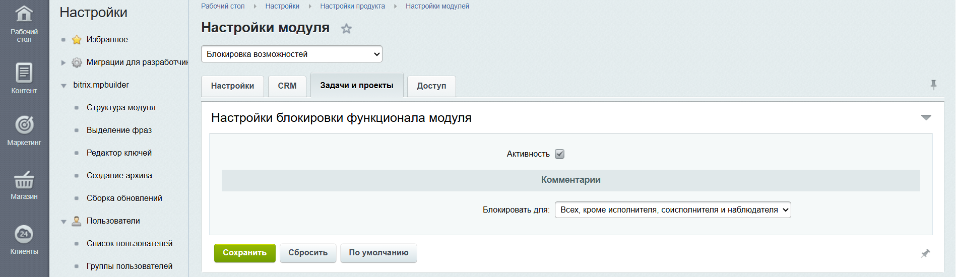 Блокировка возможностей 4