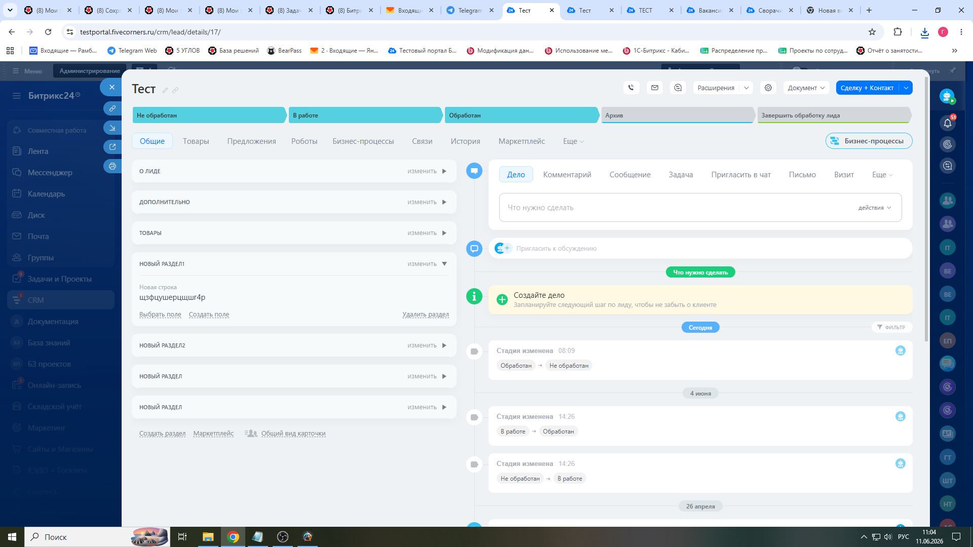 5 УГЛОВ. Сворачивание блоков в CRM 3