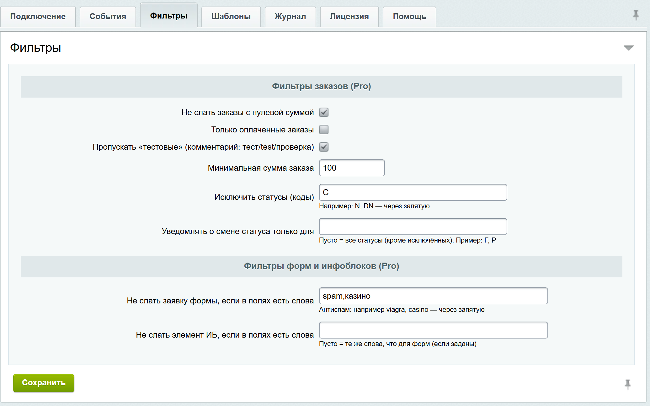 MAKE: уведомления в MAX Pro 4