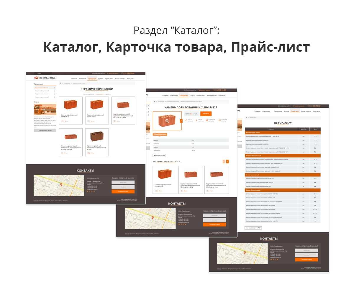 Адаптивный сайт производственной фирмы 4