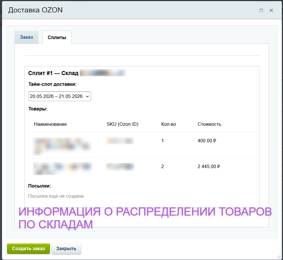 Интеграция с Ozon Доставка 8