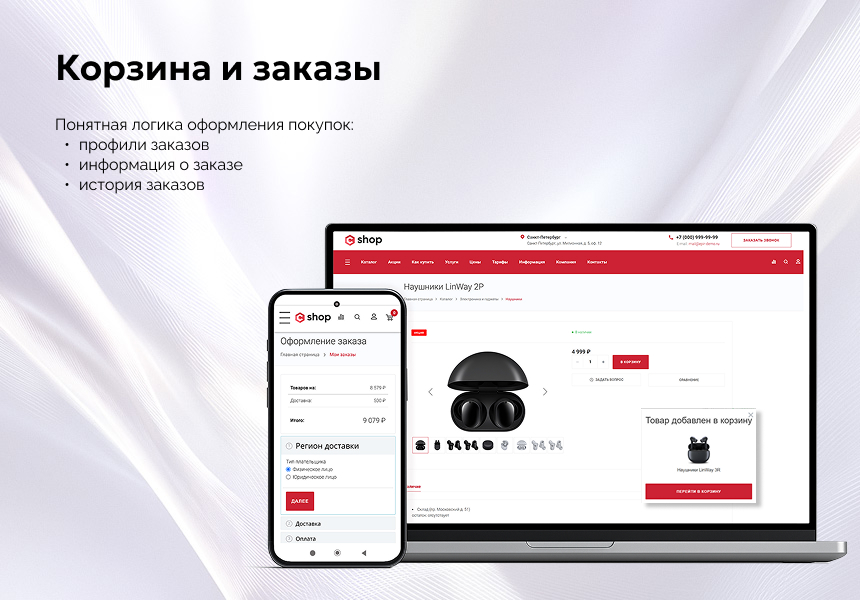 EPIR: Интернет-магазин 7
