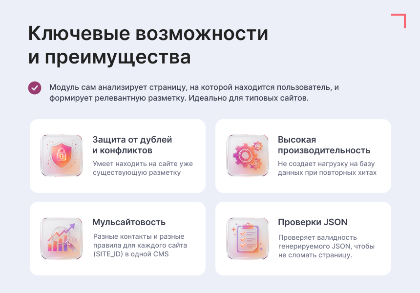 Goodsol Schema.org SEO 6