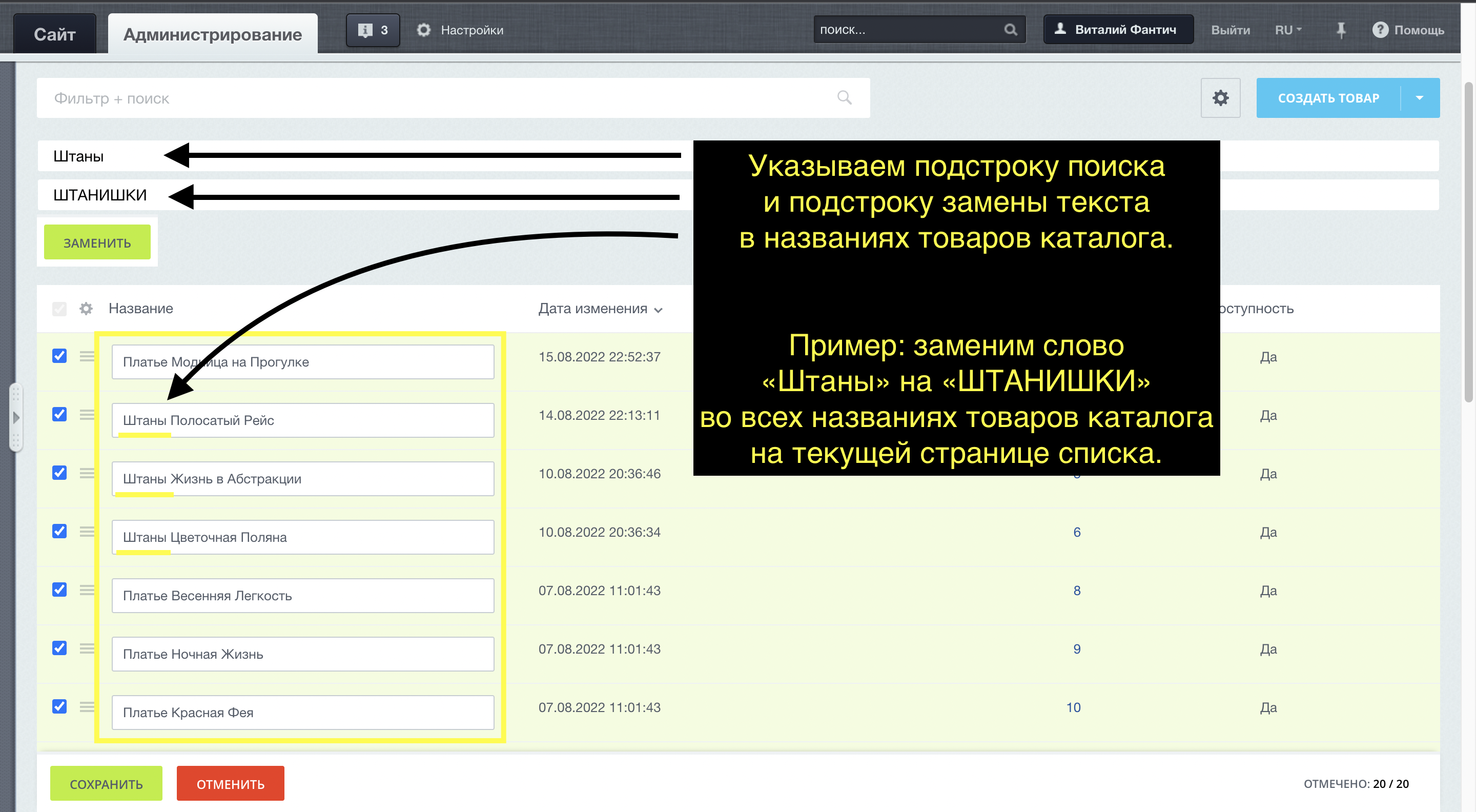 Массовое переименование товаров каталога 2