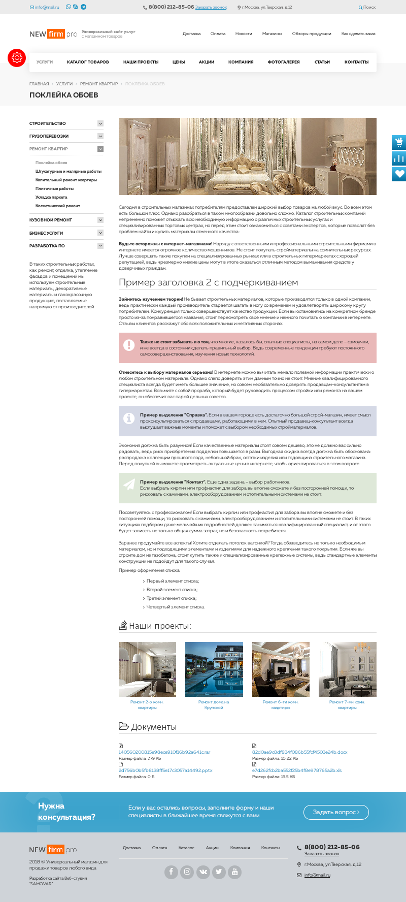 Firma.pro: компания и магазин с корзиной на Старте 6