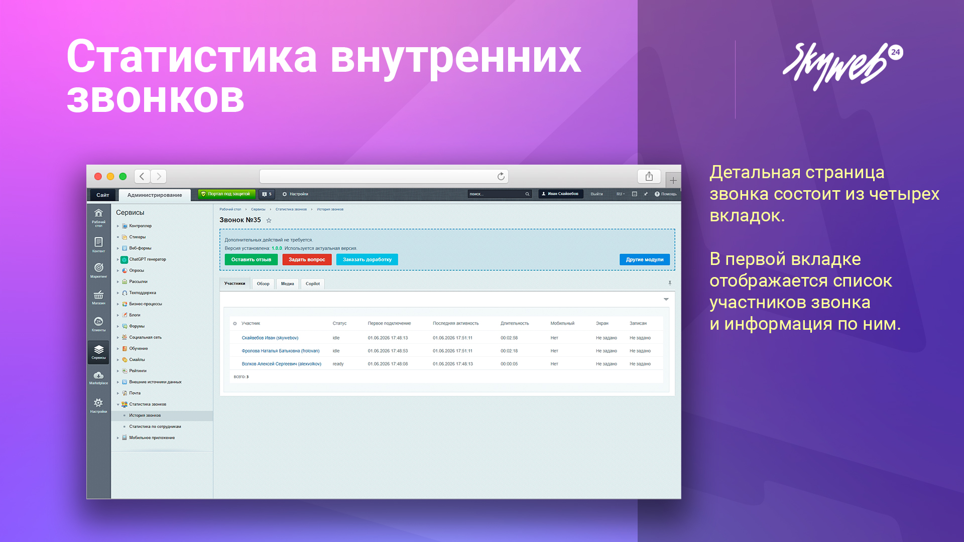 Статистика внутренних звонков 4