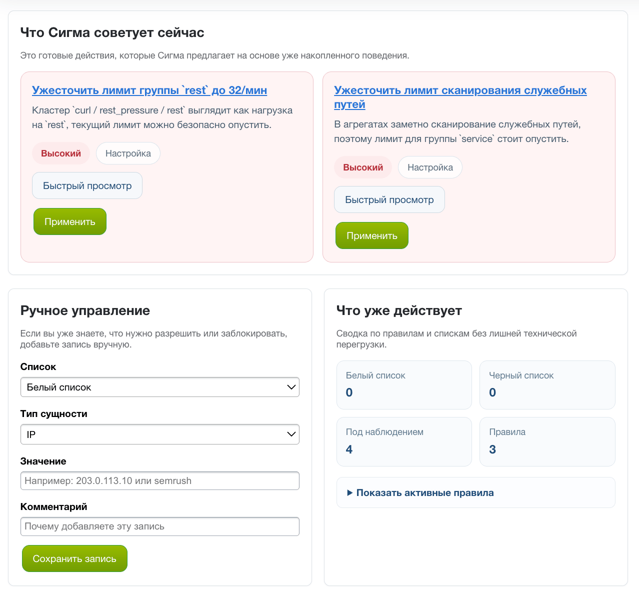 Дубовой: Сигма - защита трафика и контроль ботов с ИИ советником 21