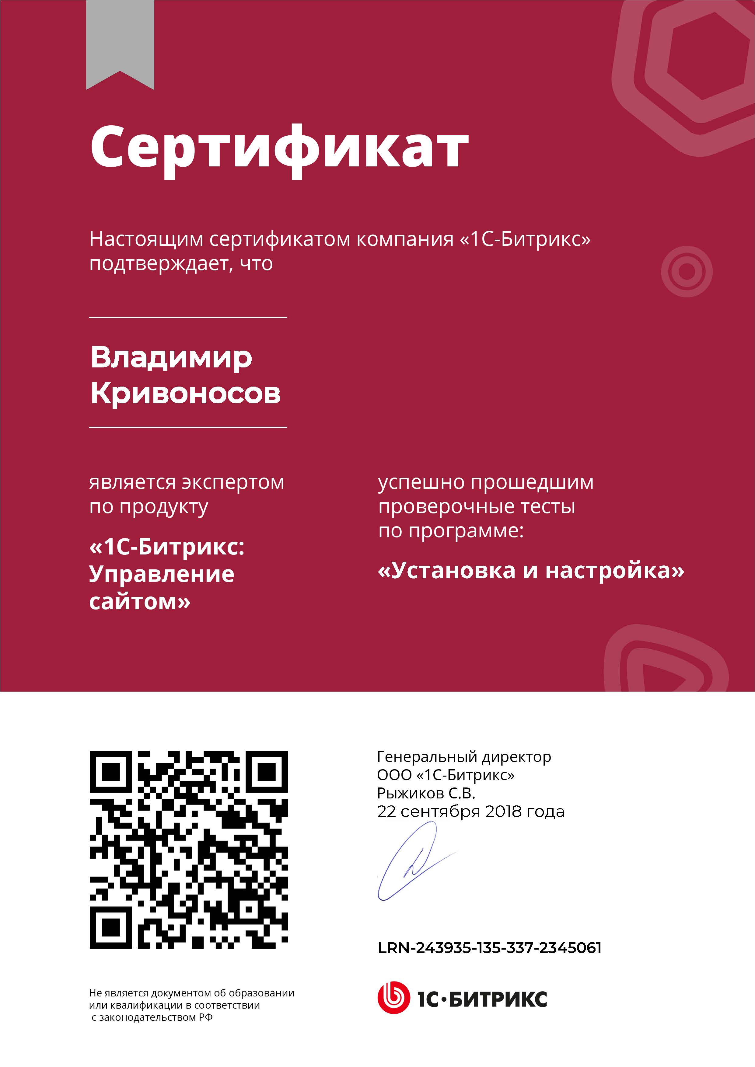 Сертификат Павел Петрович