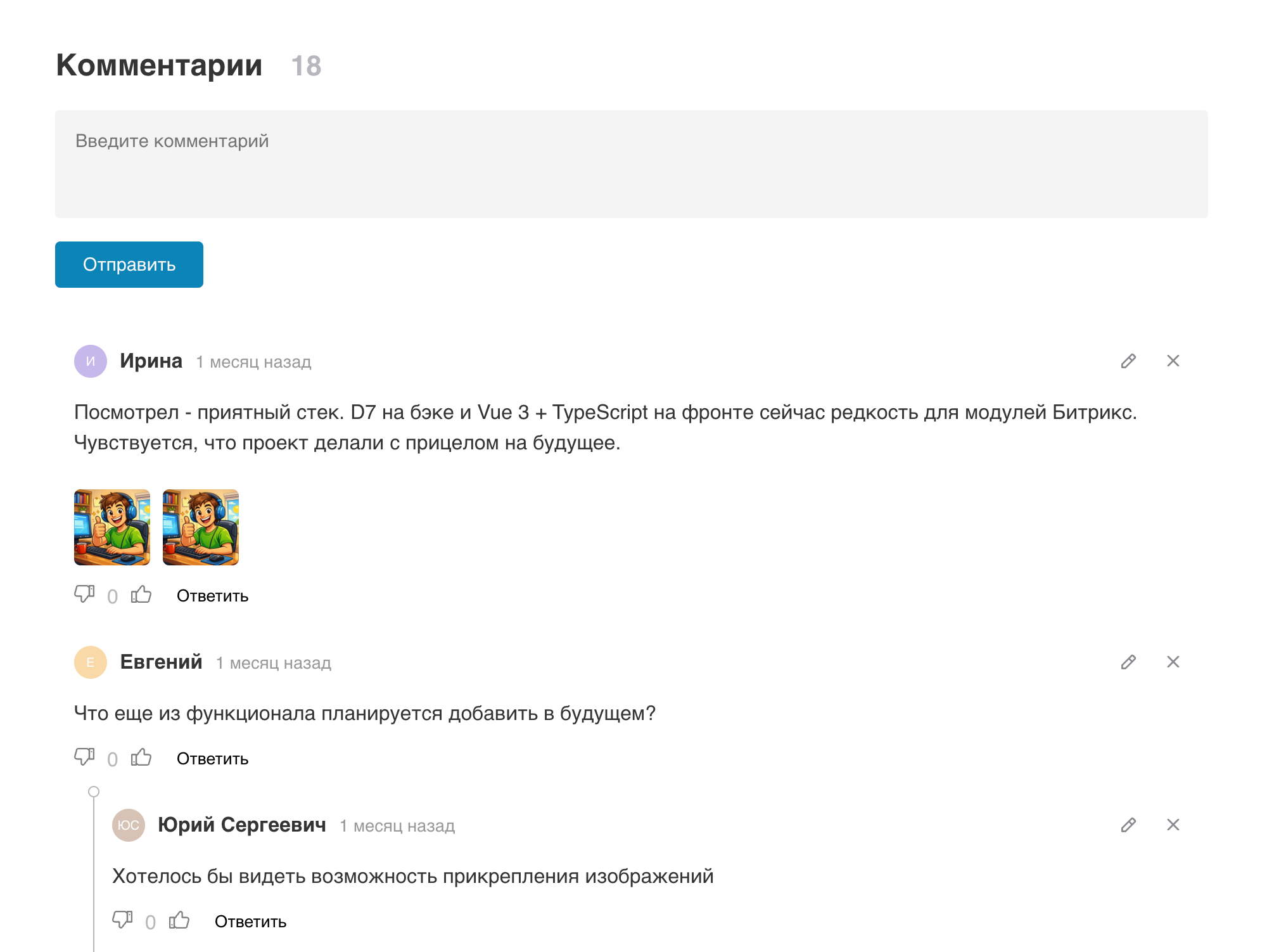 Универсальные комментарии для 1С-Битрикс с реактивным интерфейсом 3