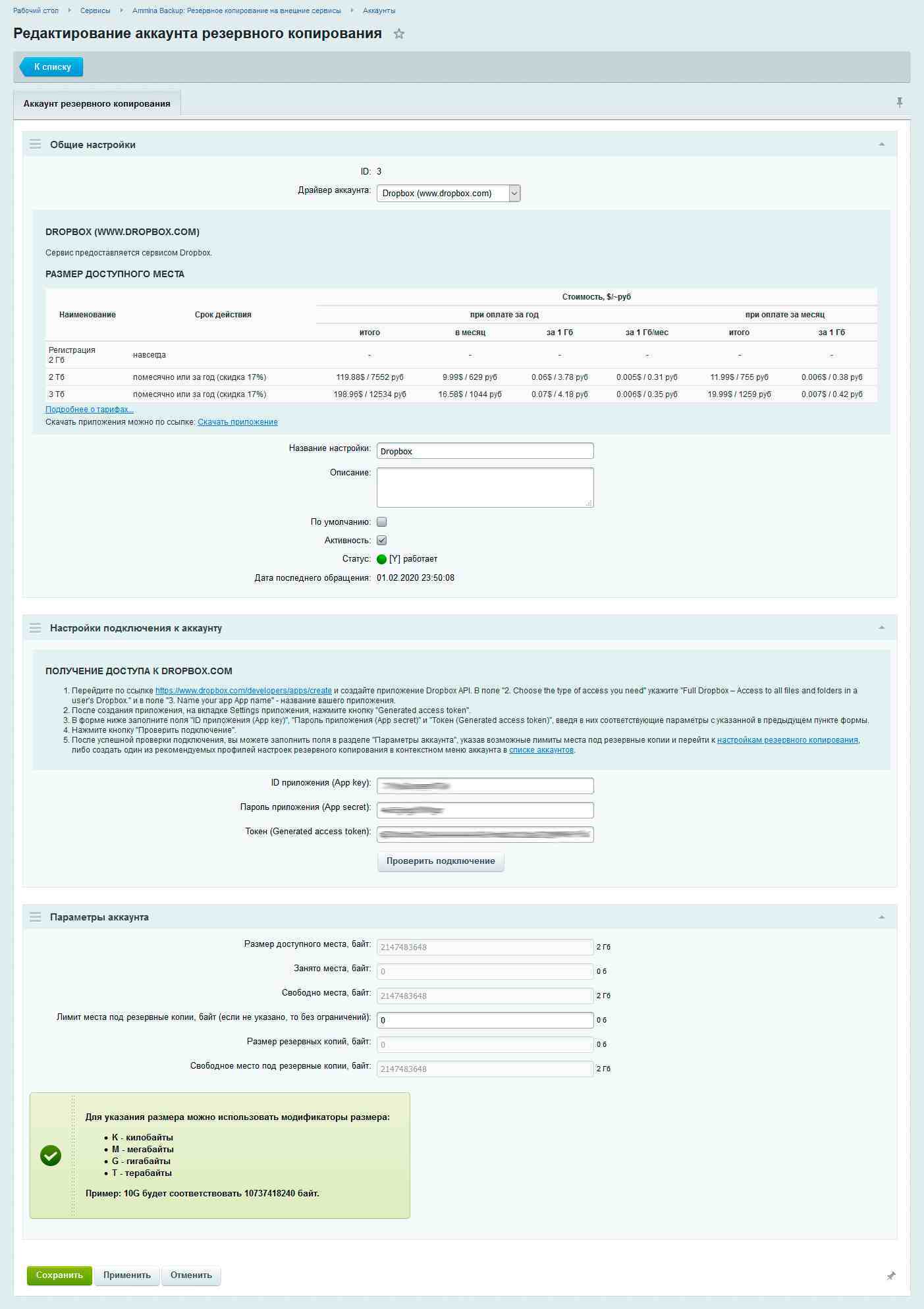 Ammina Backup: Резервное копирование (бэкап на Яндекс диск, FTP, Dropbox, Mail.ru, SFTP) 4